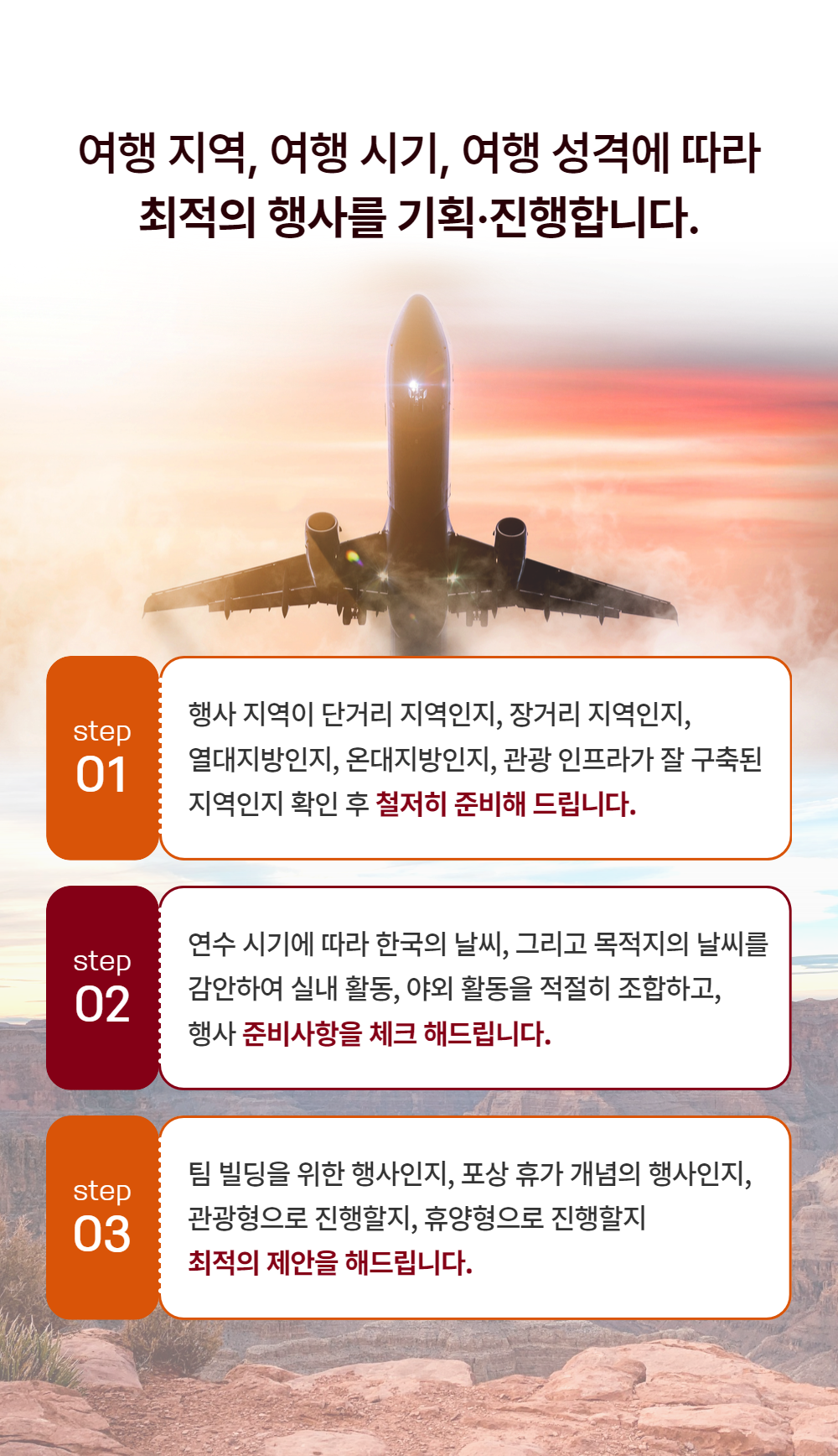 단체행사견적